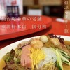 中国料理 東洋軒 本店