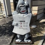 キッチンごりら - 