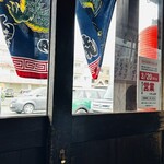 ラーメン龍の家 - 