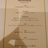 テストキッチンエイチ - 