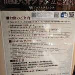 海鮮ブッフェダイニング 銀座八芳 - 