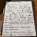 桶家乃隠居 - 今宵の肴追加