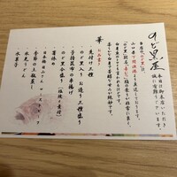 のど黒屋 八重洲店 - 