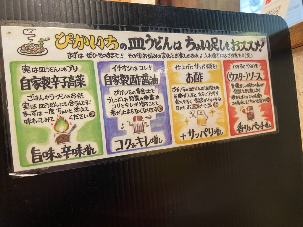 メニュー写真 : 元祖ぴかいち 本店 （がんそぴかいち） - 博多 