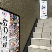 魚師匠 - 