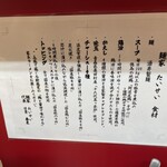 麺家 たいせい - こだわり