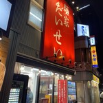 麺家 たいせい - 外観