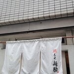 燃えよ麺助 - 到着