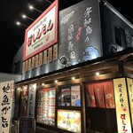 回転寿司すしえもん - 