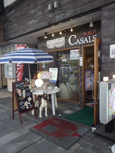 パブロ・カザルス 大通店（PABLO CASALS） - 上盛岡（イタリアン）の写真