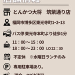 とんかつ大将 - 