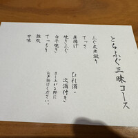 とらふぐ専門 ふぐ中俣 - 