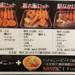 串かつ だるま 新大阪駅なか店 - 