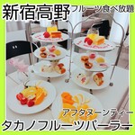 タカノフルーツティアラ - 