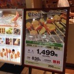 串家物語 - 90分1499円（税抜）食べ放題です