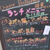Chinese Restaurant 晴華 - 