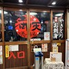 満天酒場 錦店