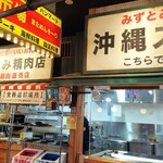 みずとみ精肉店 - 店舗外観③