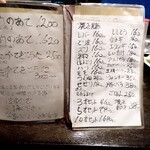 おろちの樽 - メニュー