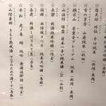 花ゆず - 日本酒メニュー