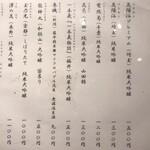 花ゆず - 日本酒メニュー