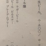 花ゆず - ビールメニュー