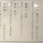 花ゆず - 日本酒メニュー