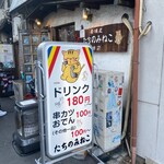 たちのみねこ - 看板は無事か、、、