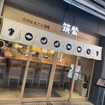 九州酒場 筑紫 枚方モール店 - 