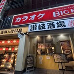 海鮮と骨付鳥 讃岐酒場 - 