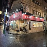 とんかつ 和栗 - 