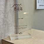 とんかつ 和栗 - 