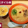 鶏スタイル林 富雄店