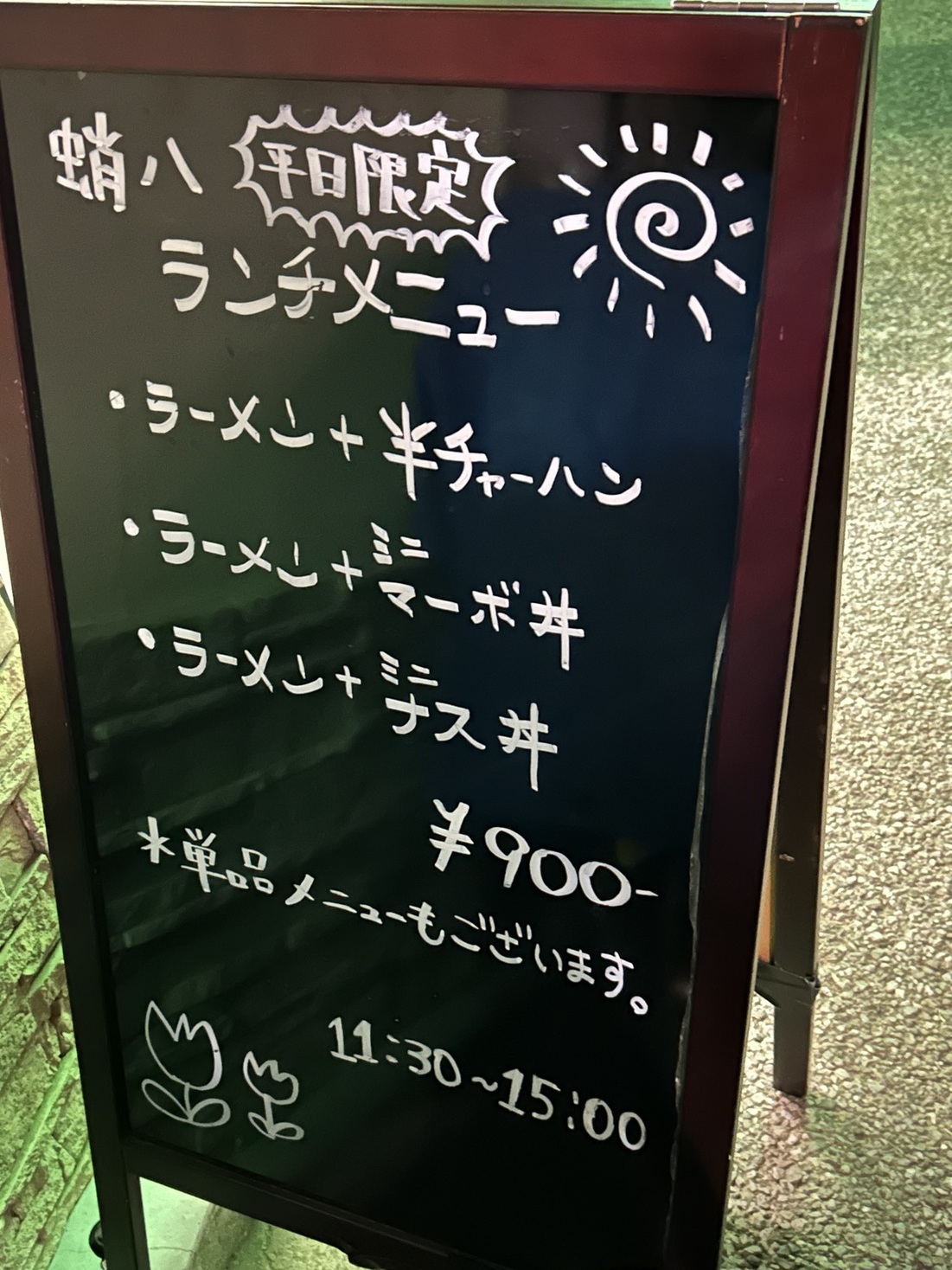 メニュー写真 : 蛸八 （たこはち） - 千駄木/中華料理 | 食べログ