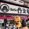 おはぎの丹波屋 四条南座前店