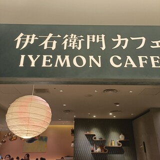 伊右衛門カフェ_2