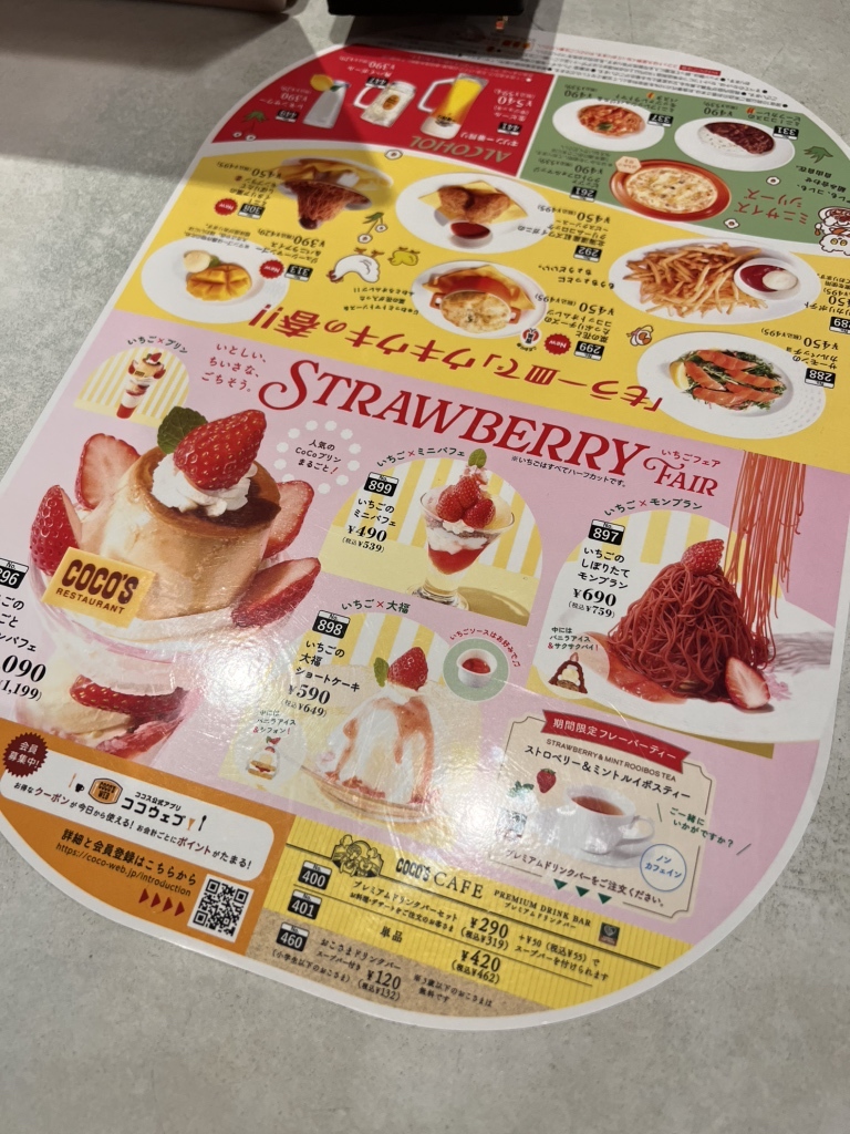 メニュー写真 : ココス さざなみプラザ店 - 天神橋筋六丁目/ファミレス