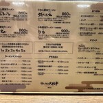 ラーメン 大戦争 - 