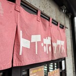 ラーメン屋 トイ・ボックス - 外観