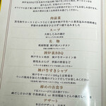 神楽坂 囲炉裏焼肉 祇園 - メニュー