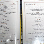 神楽坂 囲炉裏焼肉 祇園 - メニュー