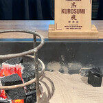 神楽坂 囲炉裏焼肉 祇園 - 内閣総理大臣賞受賞の岩手の黒炭