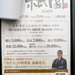 神楽坂 囲炉裏焼肉 祇園 - メニュー