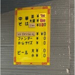 来来 - メニュー