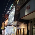 ラーメン 坊也哲 - 到着