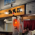鉄板ホルモン たまほ - 