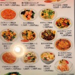 紅満園 - 海鮮料理メニュー