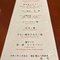 銀座 蟹みつ - 