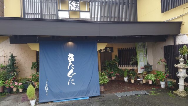 きたぐに旅館 - 金田一温泉（旅館・民宿）の写真
