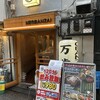 大衆酒場ネオ万歳 北千住店